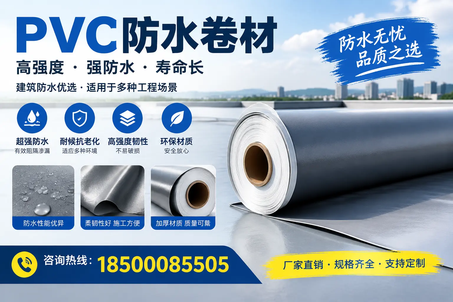 PVC防水卷材的性能测试方法，确保质量与安全清远